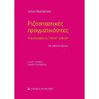 rizospastikes pragmatikotites photo rizospastikes pragmatikotites photo