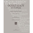 thoykydidoy istoriai a tomos biblia a e24 photo thoykydidoy istoriai a tomos biblia a e24 photo