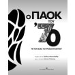 o paok toy 70 photo o paok toy 70 photo