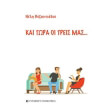 kai tora oi treis mas photo kai tora oi treis mas photo