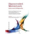 peritonaiki metastasi photo peritonaiki metastasi photo