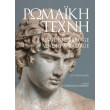 romaiki texni photo romaiki texni photo