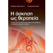 i askisi os therapeia photo i askisi os therapeia photo