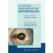 egxeiridio ofthalmologias moorfields photo egxeiridio ofthalmologias moorfields photo