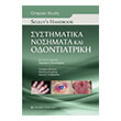 scullys handbook systimatika nosimata kai odontiatriki photo