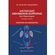 diataraxes oxeobasikis isorropias stin kliniki iatriki photo diataraxes oxeobasikis isorropias stin kliniki iatriki photo