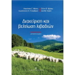 diaxeirisi kai beltiosi libadion photo diaxeirisi kai beltiosi libadion photo