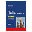 rosika gia kathimerini xrisi epipedo a1 photo rosika gia kathimerini xrisi epipedo a1 photo