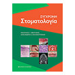 sygxroni stomatologia photo