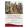 agnostes ptyxes toy 21 photo agnostes ptyxes toy 21 photo