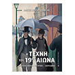 i texni toy 19oy aiona photo i texni toy 19oy aiona photo