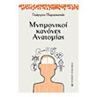 mnimoniakoi kanones anatomias photo mnimoniakoi kanones anatomias photo