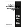 parametroi sxediasmoy stin arxitektoniki kai to design photo parametroi sxediasmoy stin arxitektoniki kai to design photo