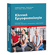 kliniki ergofysiologia photo kliniki ergofysiologia photo