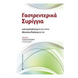 gastrenterika syriggia photo gastrenterika syriggia photo