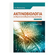 aktinobiologia kai themata aktinotherapeytikis ogkologias photo aktinobiologia kai themata aktinotherapeytikis ogkologias photo