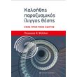 kaloithis paroxysmikos iliggos thesis photo kaloithis paroxysmikos iliggos thesis photo