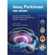 nosos parkinson kai noisi photo nosos parkinson kai noisi photo