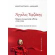 aggelos terzakis keimena pneymatikis eythynis 1930 1938 photo aggelos terzakis keimena pneymatikis eythynis 1930 1938 photo