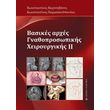 basikes arxes gnathoprosopikis xeiroyrgikis ii photo