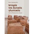 istoria tis dytikis glyptikis photo