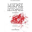 mikres istories gia megaloys photo