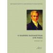 o ioannis kapodistrias sti rosia photo