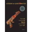 i epoxi toy diastimatos photo i epoxi toy diastimatos photo