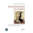 exoysiazontas ta kymata photo exoysiazontas ta kymata photo