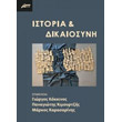 istoria kai dikaiosyni photo istoria kai dikaiosyni photo