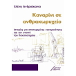 kamarini se anthrakoryxeio photo kamarini se anthrakoryxeio photo