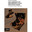 ixni laikistikoy kai antilaikistikoy logoy stin arxaia athina photo