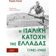 i italiki katoxi tis elladas photo i italiki katoxi tis elladas photo