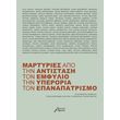 martyries apo tin antistasi ton emfylio tin yperoria ton epanapatrismo photo martyries apo tin antistasi ton emfylio tin yperoria ton epanapatrismo photo