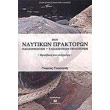 peri naytikon praktoron naylomesiton taxidiotikon praktoron photo peri naytikon praktoron naylomesiton taxidiotikon praktoron photo