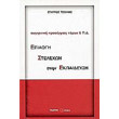 epilogi stelexon stin ekpaideysi photo epilogi stelexon stin ekpaideysi photo