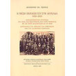      1829-1929