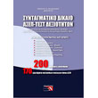 syntagmatiko dikaio asep test dexiotiton photo syntagmatiko dikaio asep test dexiotiton photo