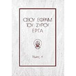 O�IOY E�PAIM TOY �YPOY EP�A ����� 4