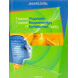 gnostiki psyxologia gnostiki neyroepistimi kai ekpaideytiki praxi photo gnostiki psyxologia gnostiki neyroepistimi kai ekpaideytiki praxi photo