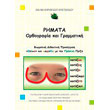 rimata orthografia kai grammatiki photo rimata orthografia kai grammatiki photo