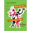 mageiriki zaxaroplastiki kai egkyklopaideia tis koyzinas photo mageiriki zaxaroplastiki kai egkyklopaideia tis koyzinas photo