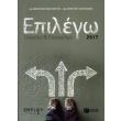 epilego spoydes kai epaggelmata 2017 photo epilego spoydes kai epaggelmata 2017 photo