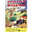 megas egkyklopaidikos kazamias 2018 photo megas egkyklopaidikos kazamias 2018 photo