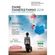 pame panepistimio 2018 enallaktikes karieres photo