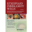 egxeiridio ofthalmoy wills photo egxeiridio ofthalmoy wills photo