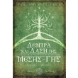 dentra kai dasi tis mesis gis photo dentra kai dasi tis mesis gis photo
