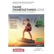 pame panepistimio 2019 photo