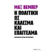 i politiki os kalesma kai epaggelma photo i politiki os kalesma kai epaggelma photo