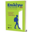 epilego spoydes kai epaggelmata 2019 photo epilego spoydes kai epaggelmata 2019 photo